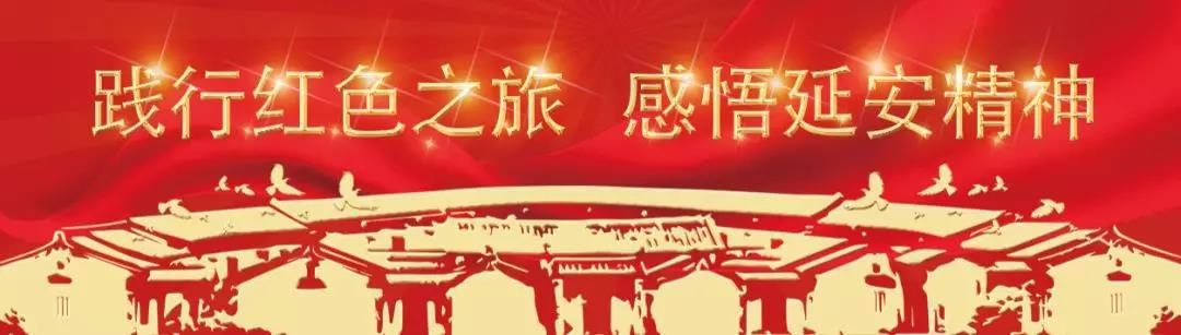 践行红色之旅●感悟延安精神|suncitygroup太阳新城第三届管(图1)