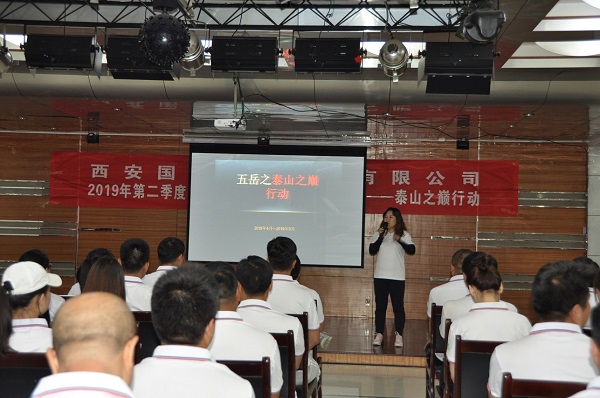 2019年二季度“泰山之巅”总结表彰大会及三季度(图1)