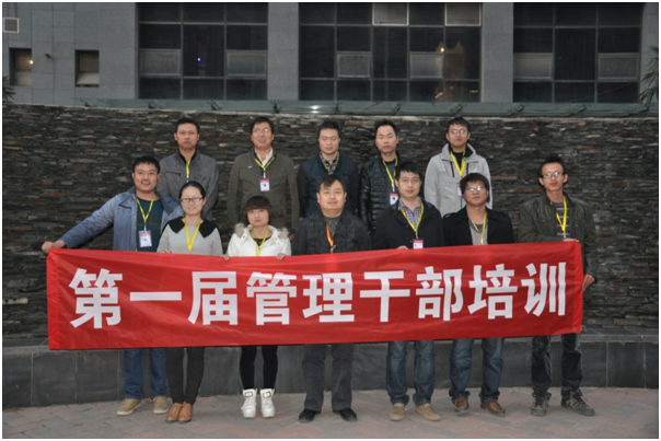 第一届管理干部培训(图1)