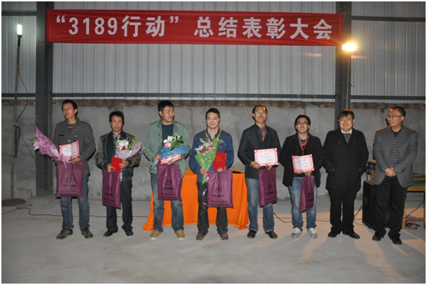 “3189行动”总结表彰大会(图2)