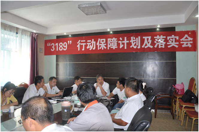 2013年“3189”保障方案讨论会顺利召开(图1)