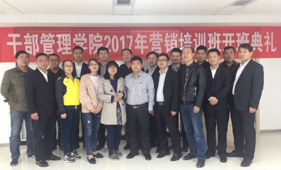 干部管理学院2017年营销培训班开班典礼(图1)