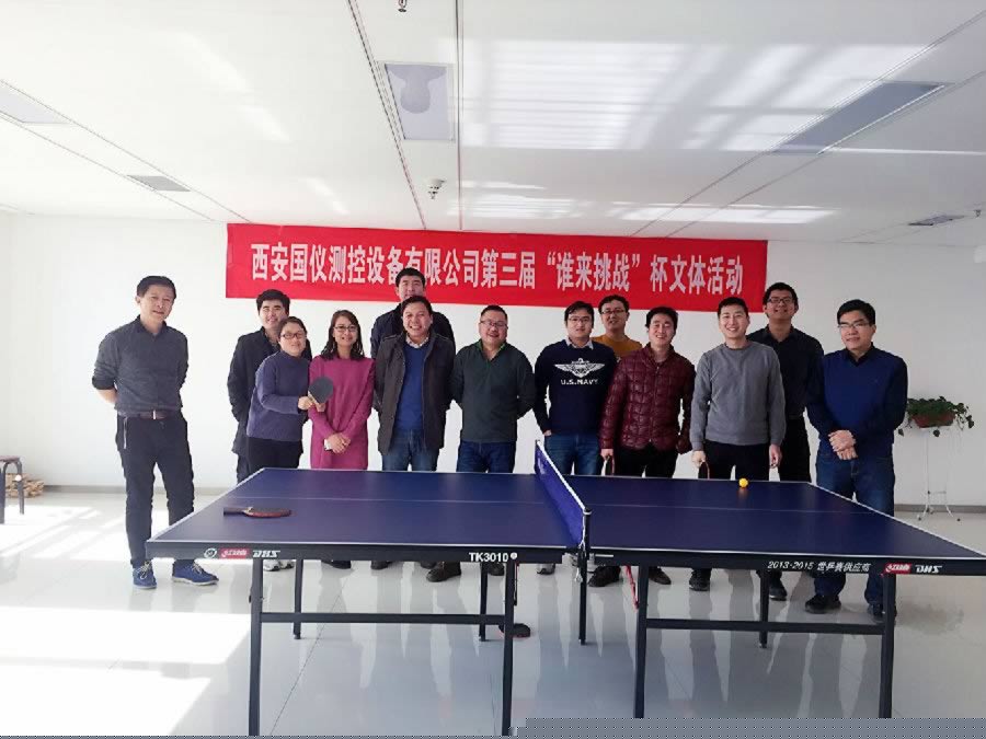 西安suncitygroup太阳新城设备有限公司第三届“谁来挑战”(图1)