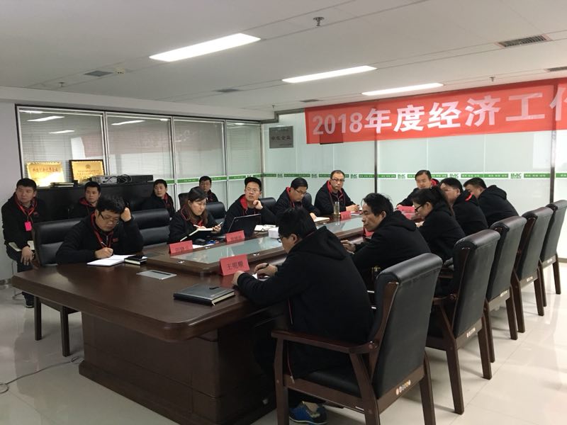 热烈祝贺我司2018年经济工作会议圆满落幕(图1)