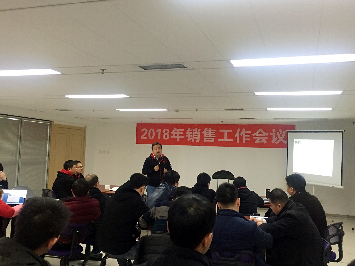 热烈祝贺我公司2018年销售工作会议圆满落幕(图1)