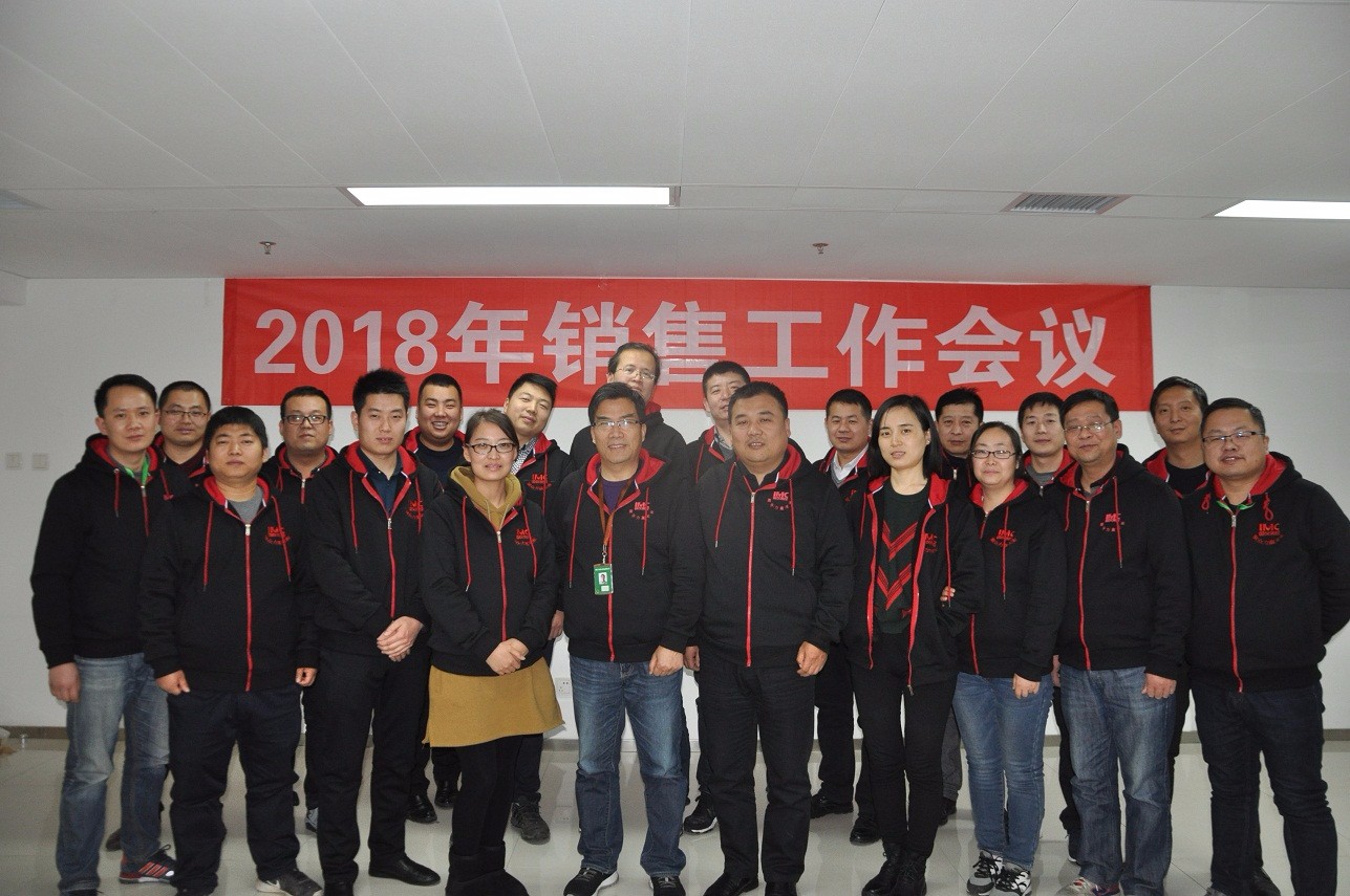 热烈祝贺我公司2018年销售工作会议圆满落幕(图2)