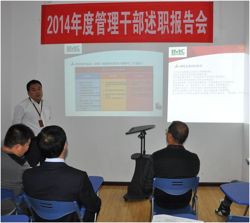 2014年度管理干部述职报告会(图1)