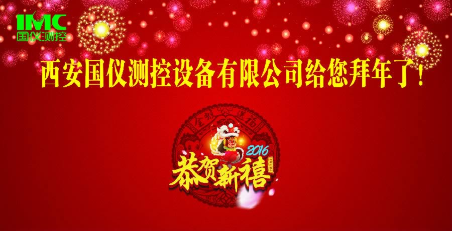 2016年总经理新年贺词(图1)