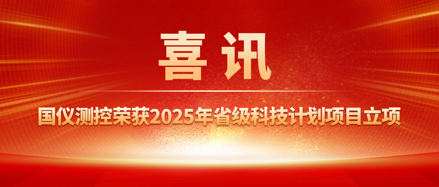 喜讯！suncitygroup太阳新城荣获2025年省级科技计划项目立项